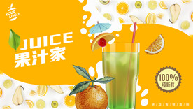 果汁店海报