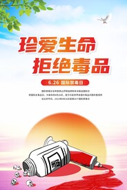 6.26 国际禁毒日