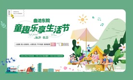 童趣生活节主画面