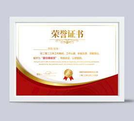 荣誉证书