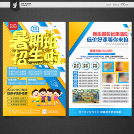 暑期班 培训 宣传单