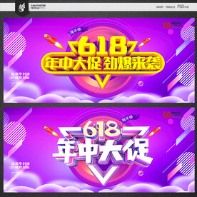 618海报