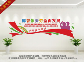 德智美体劳展板