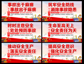 安全生产月宣传栏