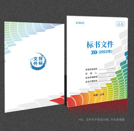 标书封面