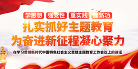 主题教育展板 党建展板