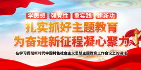 主题教育展板 党建展板