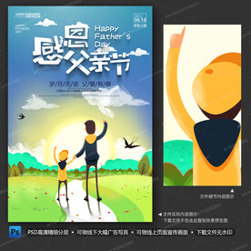 父亲节海报