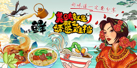 国潮面馆插画背景