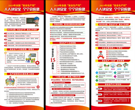 全国安全生产月展架