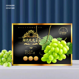 黑色葡萄礼盒 