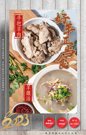 羊杂 羊肉汤 手把肉