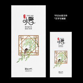 二十四节气小暑