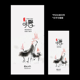 二十四节气小暑