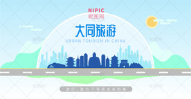 大同旅游