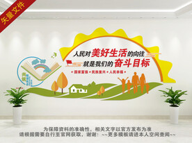 党的奋斗目标背景墙