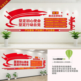 廉洁自律规范文化墙