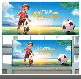 少儿足球