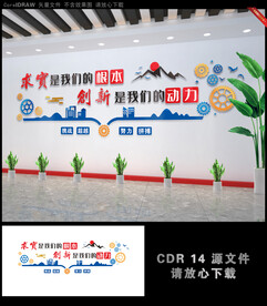 企业励志文化墙