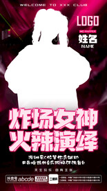 酒吧夜店嘉宾海报