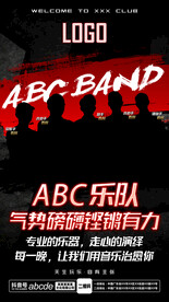 酒吧夜店嘉宾海报