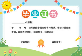 卡通毕业证书