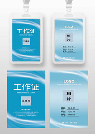 蓝色通用工作证参展证嘉宾证胸卡