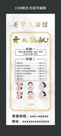 美容展架图片