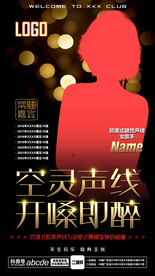 酒吧夜店嘉宾海报