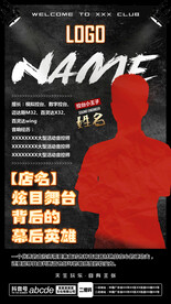 酒吧夜店嘉宾海报