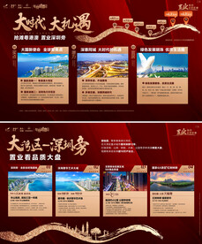 地产展板海报原创设计