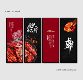 龙虾挂画海报展板