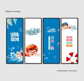 游泳挂画海报展板