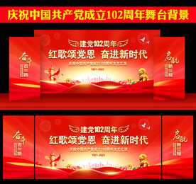 建党102周年舞台背景