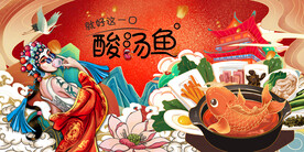 插画酸汤鱼背景墙