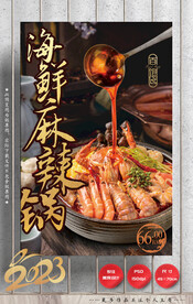 海鲜锅 麻辣锅