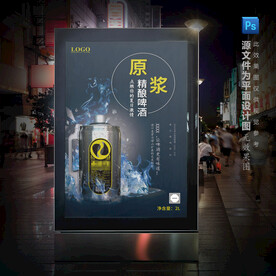 青岛原浆啤酒精酿桶装海报