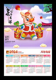 2024新年海报