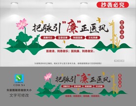 清廉医院文化墙