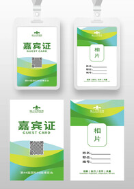 黄绿渐变嘉宾证工作证参展证模板