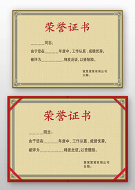 欧式复古荣誉证书模板