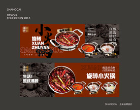 旋转小火锅
