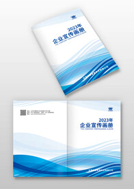 蓝色线条工程科技公司画册封面