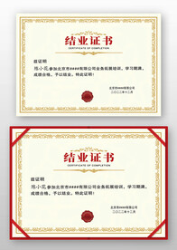 欧式复古技能培训结业证书模板