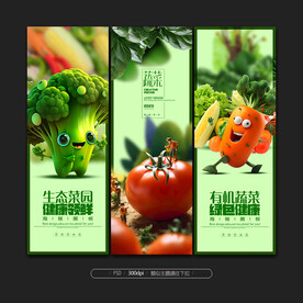 蔬菜展板