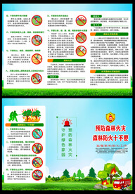 森林防火知识