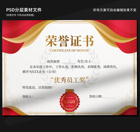 荣誉证书