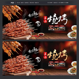 烧烤