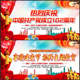 热烈庆祝建党102周年