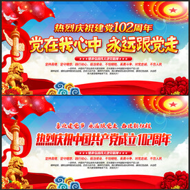 七一建党节宣传栏